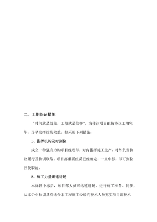 工期保证体系及保证措施通用.docx