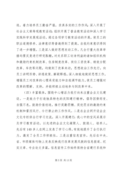宣传思想精神文明建设工作情况汇报 (6).docx