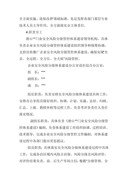 安全风险分级管控标准体系.docx