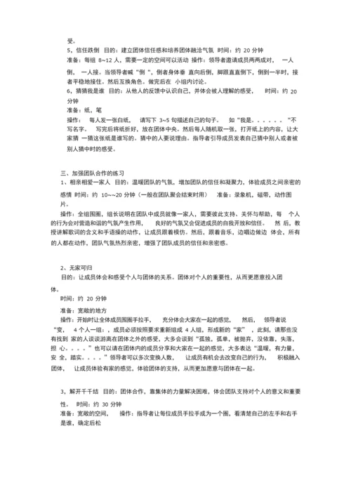 新生班级团体心理辅导方案.docx