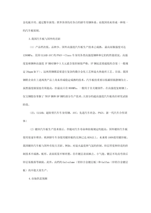 我国汽车板和硅钢片技术现状及生产需求分析.docx