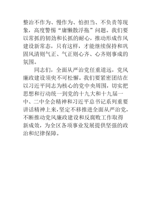 党风廉政建设集体约谈会发言稿.docx