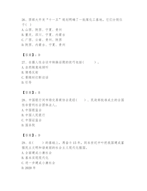 2024年咨询工程师之宏观经济政策与发展规划题库附参考答案（能力提升）.docx
