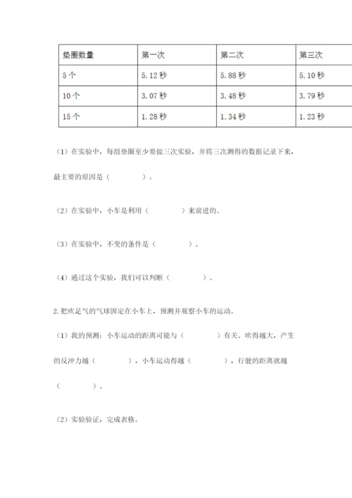 教科版四年级上册科学第三单元 运动和力 测试卷（基础题）.docx