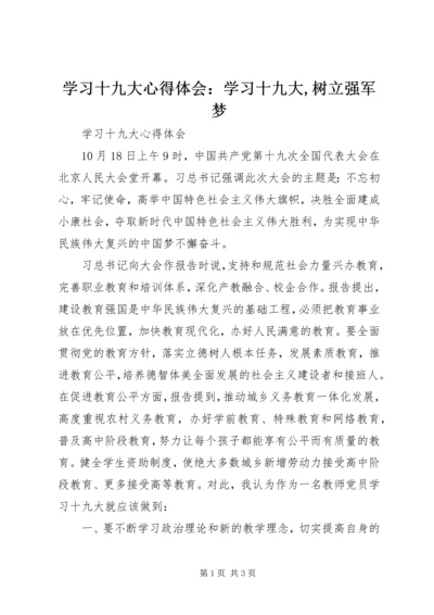 学习十九大心得体会：学习十九大,树立强军梦 (4).docx