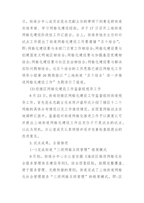 社区网格化管理工作总结.docx