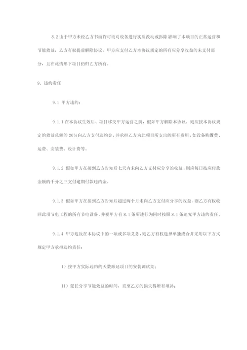 合同能源管理合同.docx