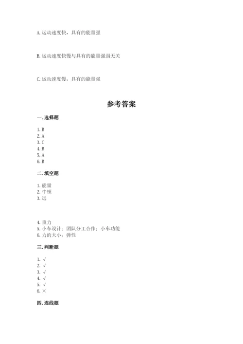 教科版科学四年级上册第三单元《运动和力》测试卷新版.docx
