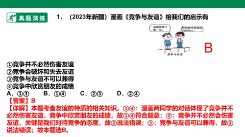 新课标七上第二单元友谊的天空复习课件2023