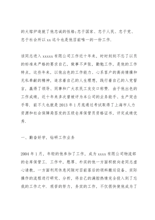 社区退役军人站长先进事迹.docx