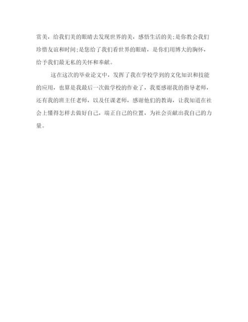 精编之简单的论文致谢范例汇编欣赏.docx
