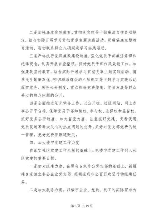 社区党支部年度工作总结与计划.docx