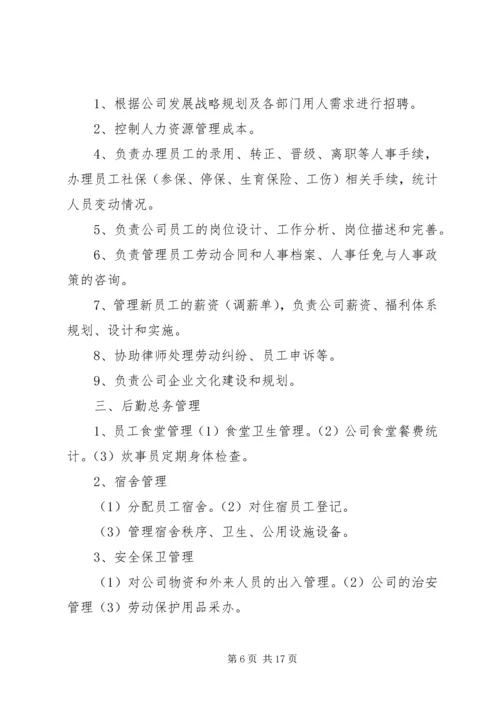 行政人事部部门能力提升方案.docx