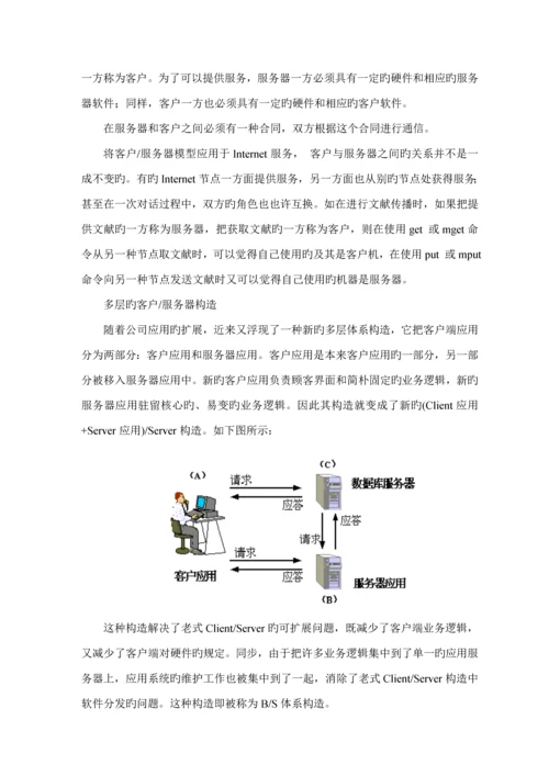 基于BS模式的教务基础管理系统的设计及实现优秀毕业设计外文翻译.docx