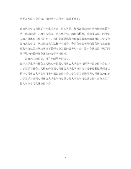 精编大学生学习心得体会范文.docx