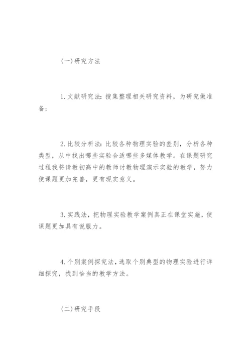 本科毕业论文优秀开题报告.docx