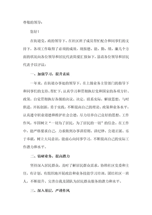 3篇社区主任个人2020述职报告