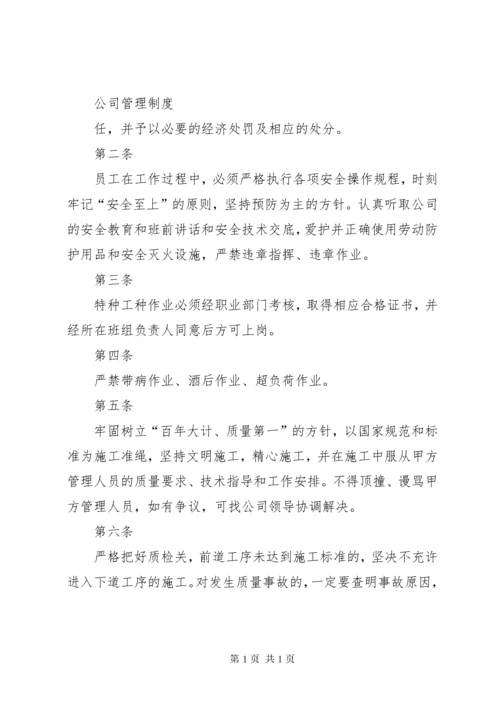 建筑劳务公司管理制度 (2).docx