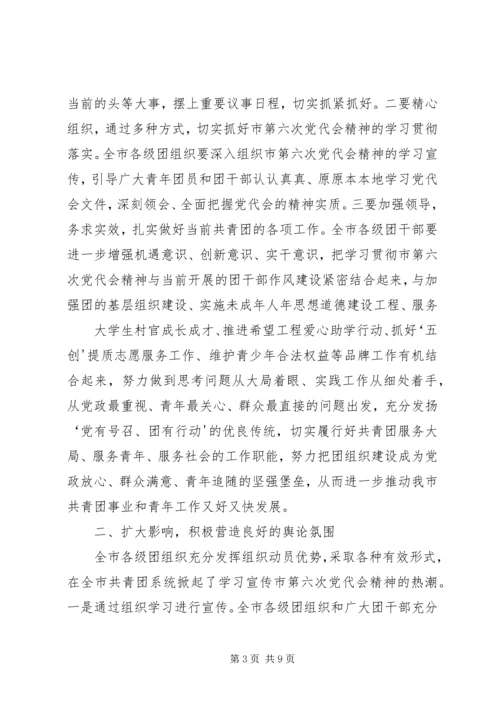 小学学习贯彻XX市第五次党代会精神情况汇报 (5).docx