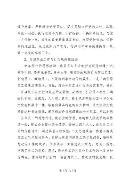 党风廉政下思政建设思路.docx