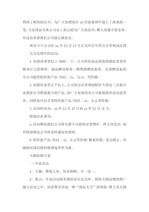促销活动计划书.docx