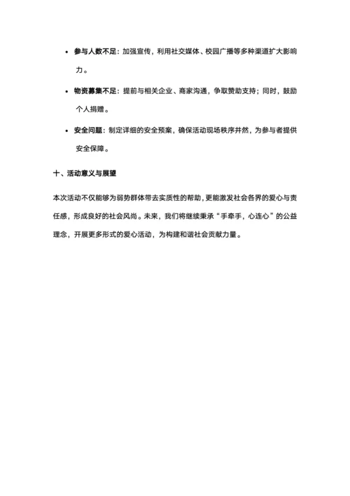爱心活动策划书