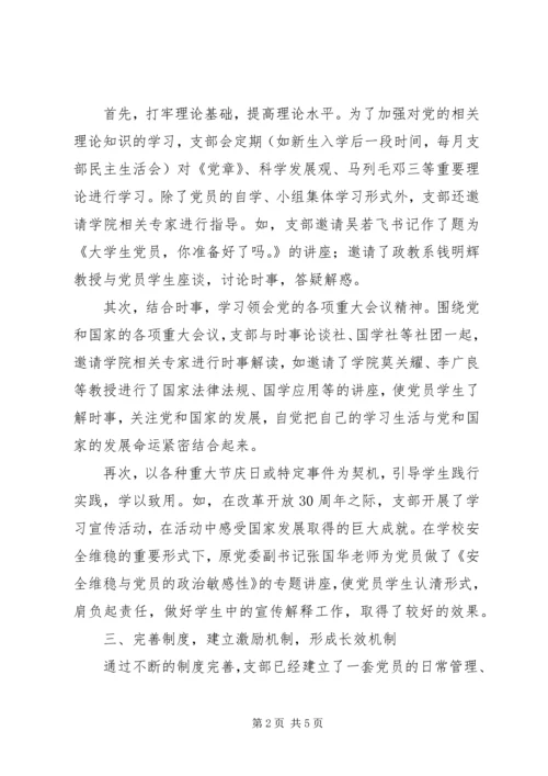 学院党支部推进学习型党组织建设汇报材料.docx