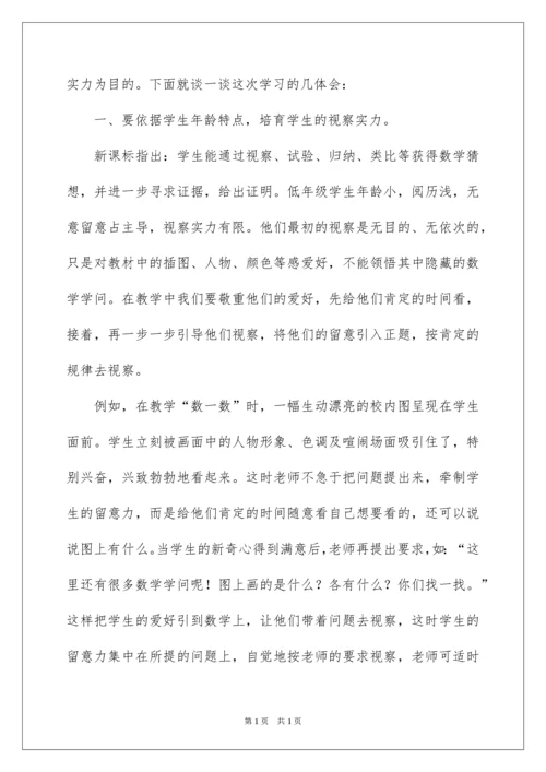 2022学习小学数学课程标准心得体会_2.docx