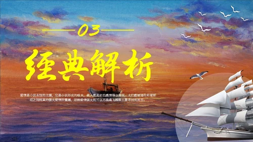 油画风摆渡人读书分享书籍介绍学生PPT