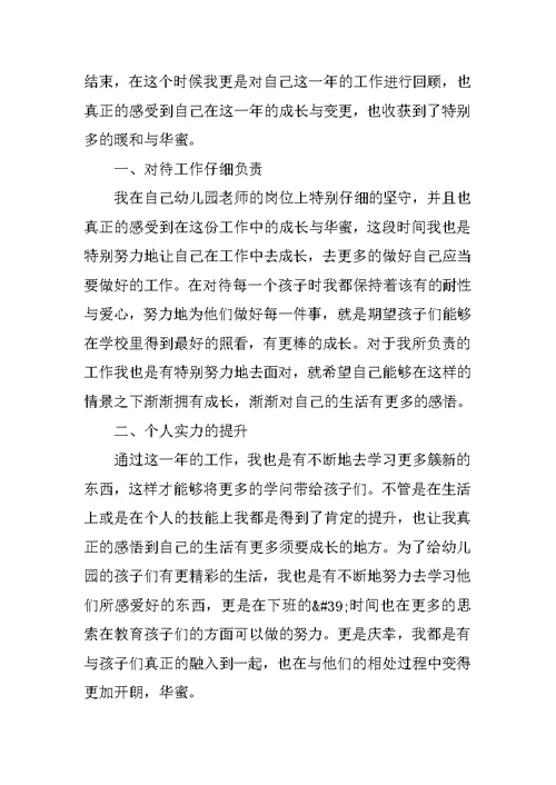 学校教师年终个人述职报告