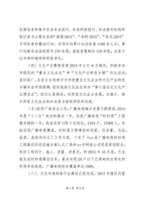 文广局年度工作总结及工作计划.docx