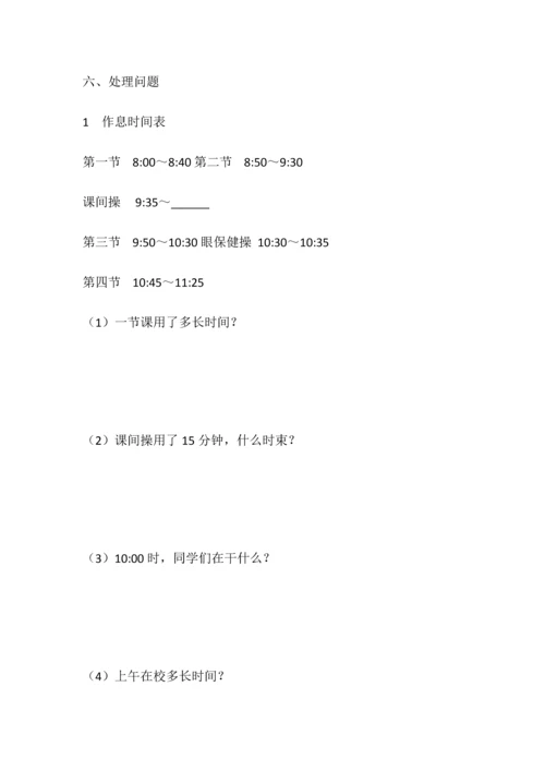 2023年时分秒知识点梳理及练习.docx