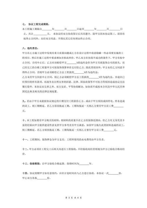 门面装修合同