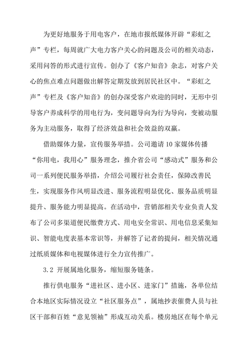 创新供电服务举措提升客户满意度