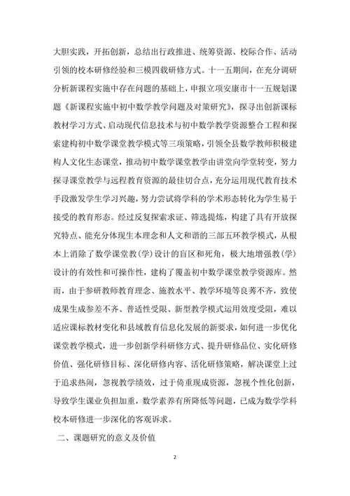 数学教育调查报告范文