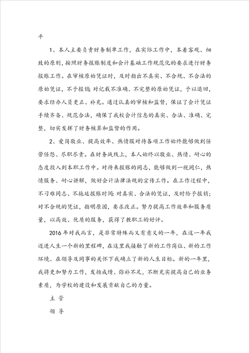 事业单位考核登记表填写范例范文三篇