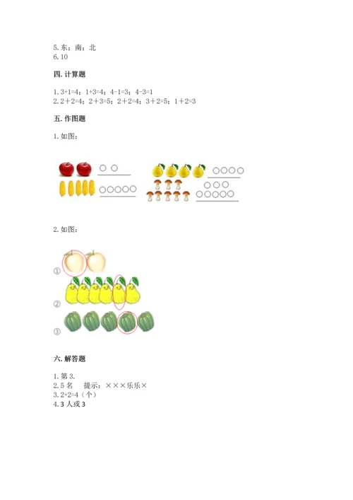 一年级上册数学期中测试卷带精品答案.docx