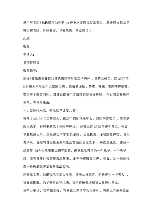 学校教师辞职信范文精选