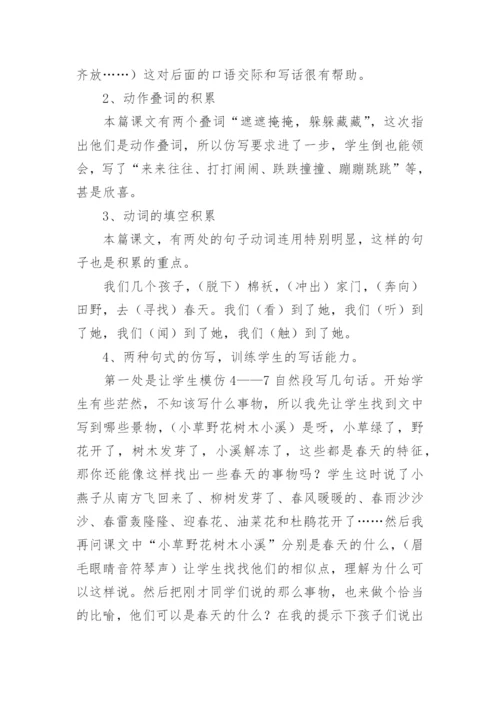 找春天教学反思.docx