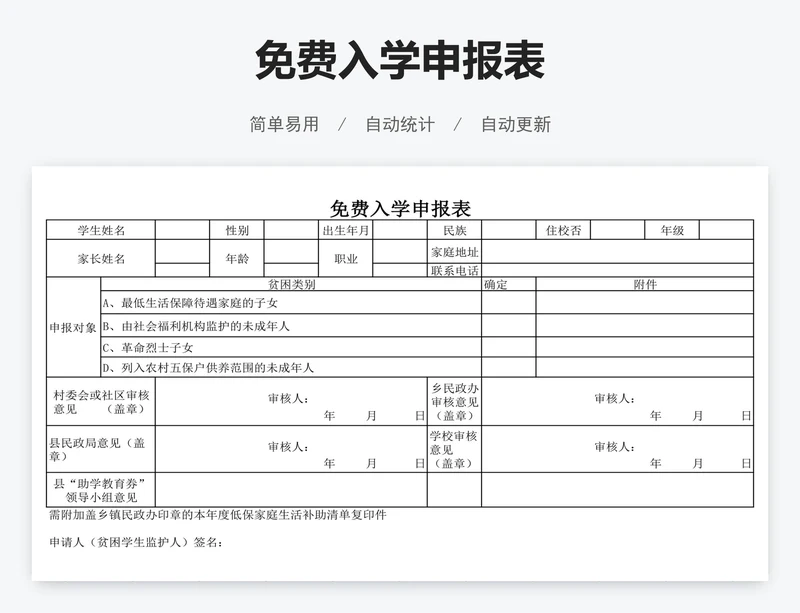 免费入学申报表
