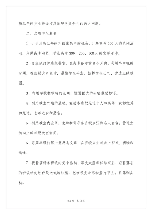 高三德育工作计划.docx