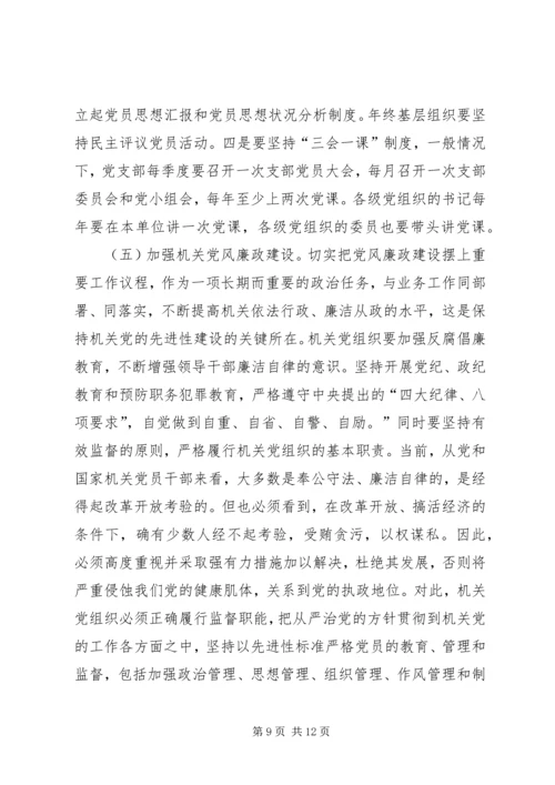 林业局党委调研报告 (2).docx