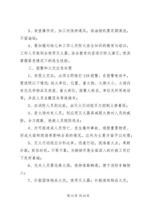 预防传染病安全应急预案.docx