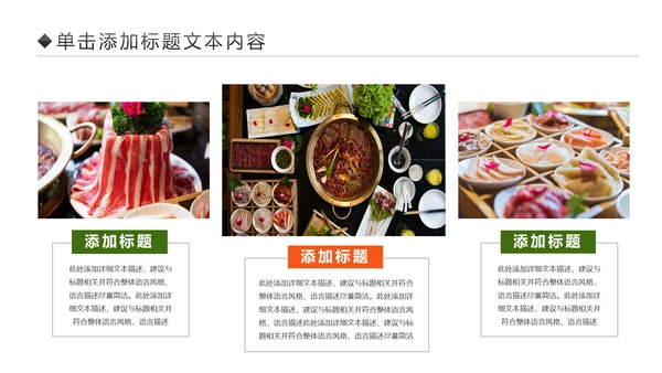 火锅餐饮美食文化火锅串串香简介动态PPT模板