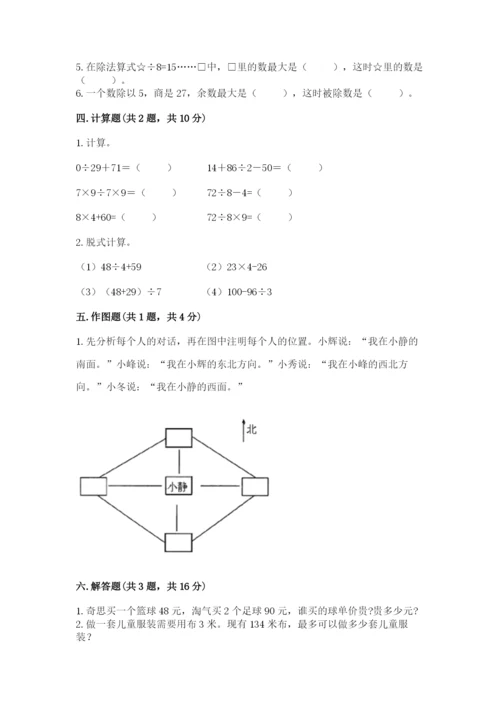 三年级下册数学期中测试卷带答案（最新）.docx