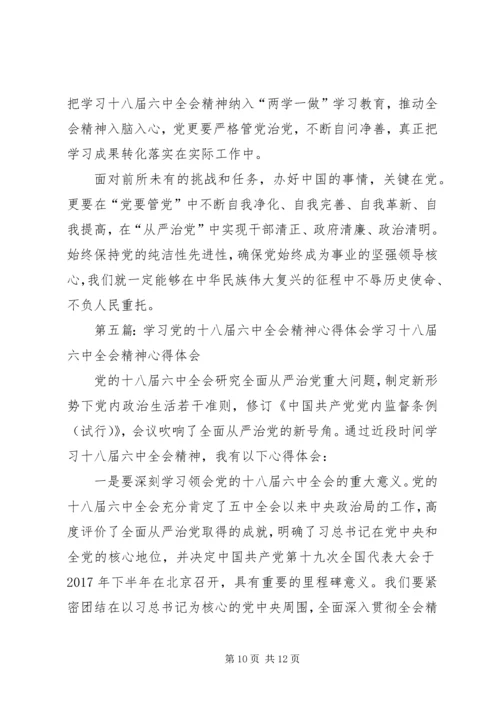供销联社党组书记学习党的十八届六中全会精神的心得体会.docx