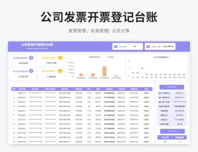公司发票开票登记台账
