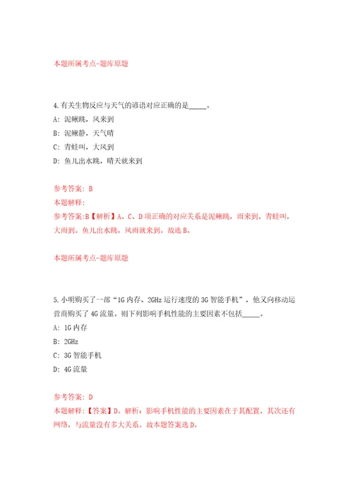 2022年江苏南京市文投集团所属院团招考聘用6人模拟试卷附答案解析第4次