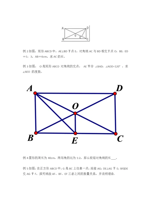 初中数学矩形、菱形、正方形的5个考点、知识点和题型