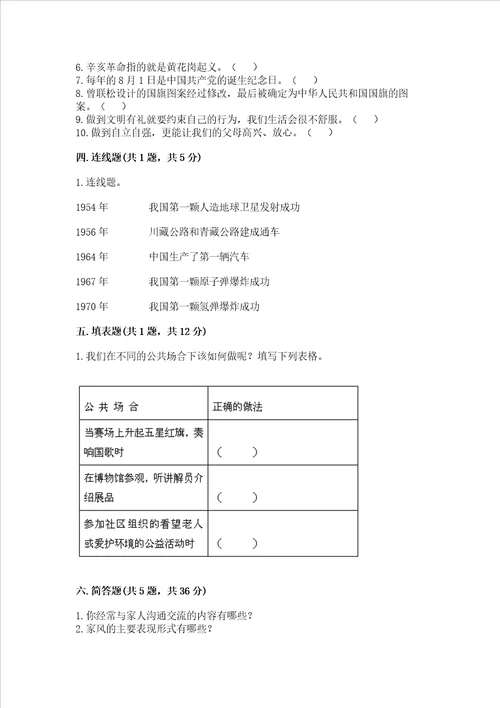 部编版五年级下册道德与法治期末测试卷精品基础题